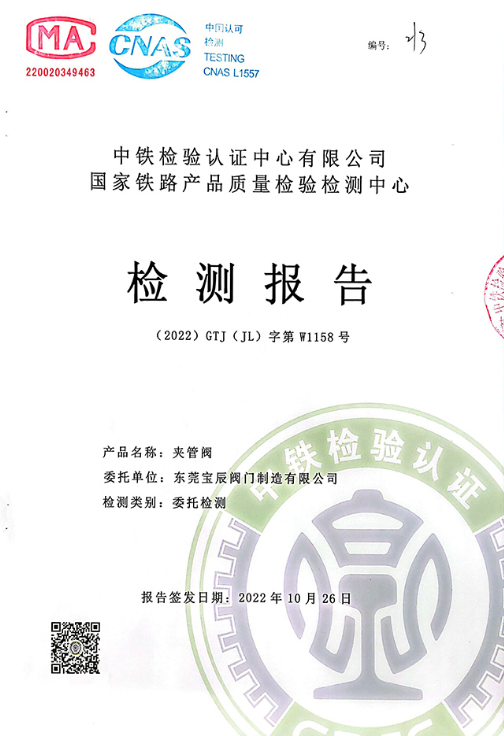 中鐵檢驗認證中心有限公司&國家鐵路產(chǎn)品質(zhì)量檢驗檢測中心認證