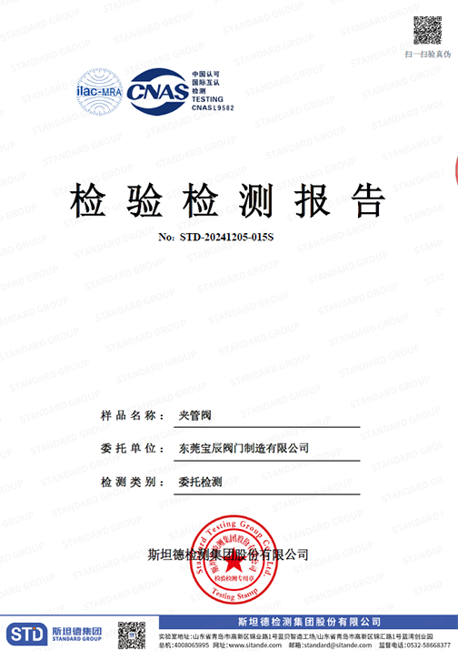 動車組列車管夾閥第三方檢測認證